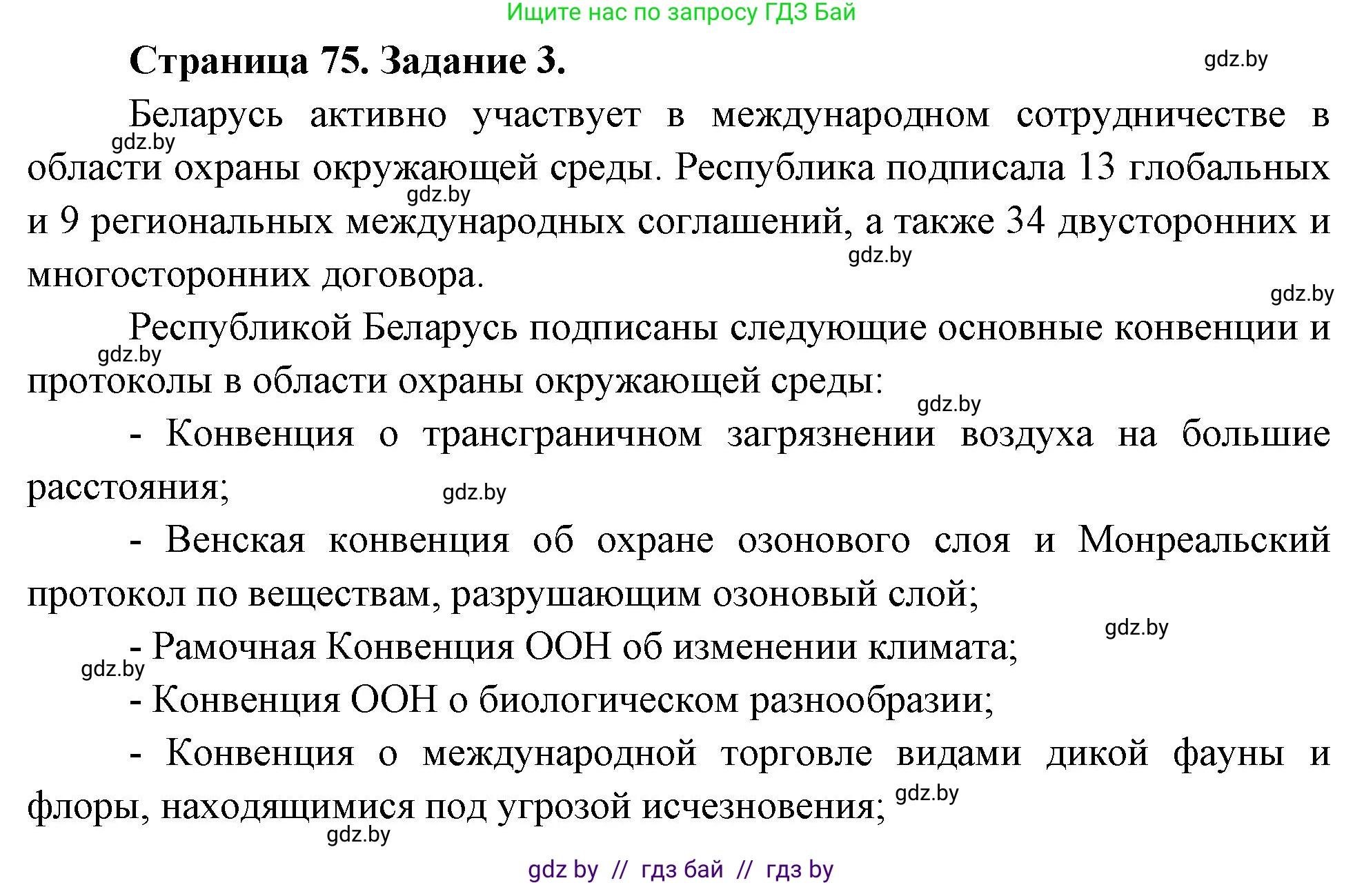 География, 11 класс Тетрадь для практических работ и индивидуальных заданий, авторы: Витченко Александр Николаевич, Антипова Екатерина Анатольевна, Станкевич Наталья Григорьевна, издательство Аверсэв, Минск, 2022, страница 75, номер 3, Решение