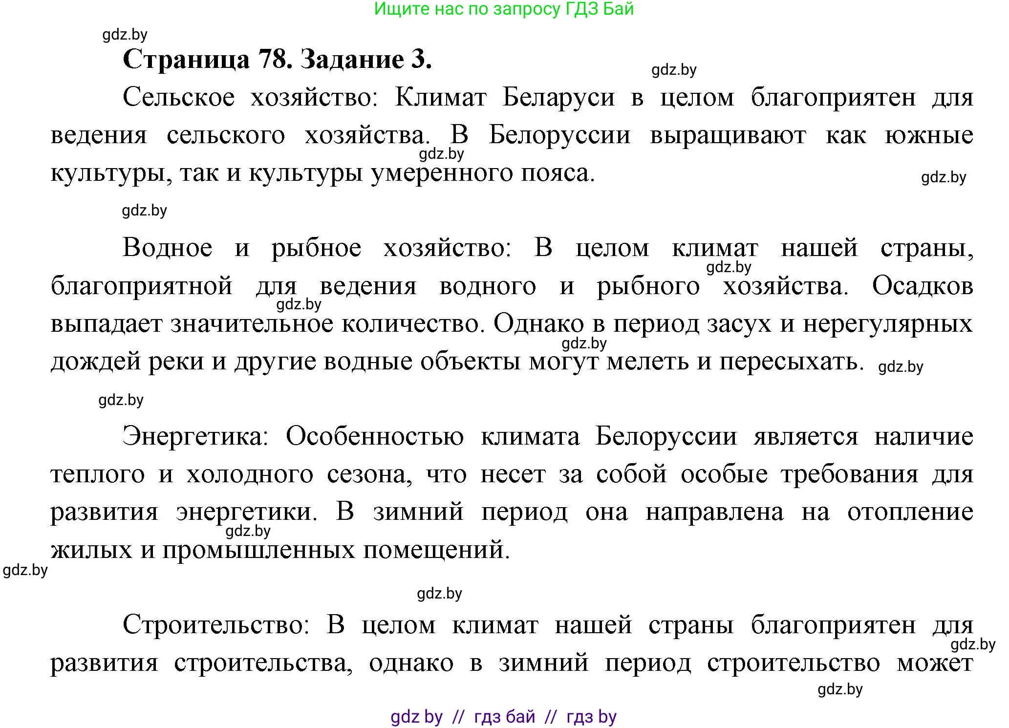 География, 11 класс Тетрадь для практических работ и индивидуальных заданий, авторы: Витченко Александр Николаевич, Антипова Екатерина Анатольевна, Станкевич Наталья Григорьевна, издательство Аверсэв, Минск, 2022, страница 78, номер 3, Решение