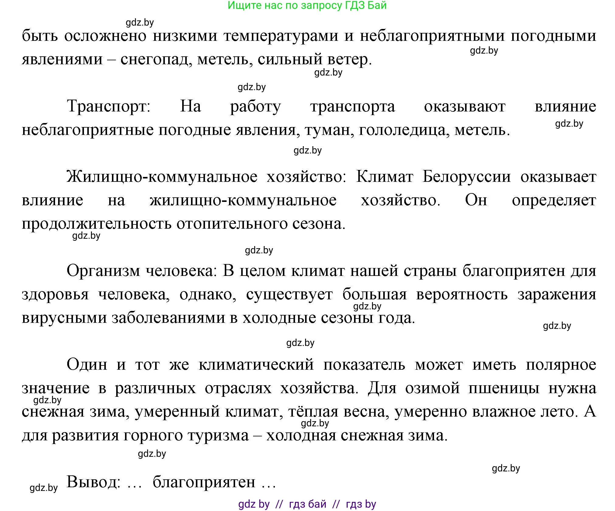 География, 11 класс Тетрадь для практических работ и индивидуальных заданий, авторы: Витченко Александр Николаевич, Антипова Екатерина Анатольевна, Станкевич Наталья Григорьевна, издательство Аверсэв, Минск, 2022, страница 78, номер 3, Решение (продолжение 2)