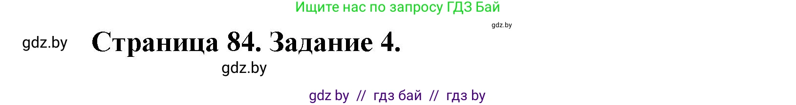 География, 11 класс Тетрадь для практических работ и индивидуальных заданий, авторы: Витченко Александр Николаевич, Антипова Екатерина Анатольевна, Станкевич Наталья Григорьевна, издательство Аверсэв, Минск, 2022, страница 84, номер 4, Решение