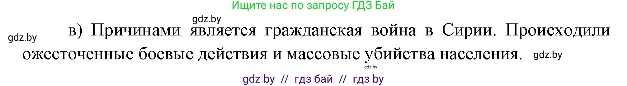 География, 11 класс Тетрадь для практических работ и индивидуальных заданий, авторы: Витченко Александр Николаевич, Антипова Екатерина Анатольевна, Станкевич Наталья Григорьевна, издательство Аверсэв, Минск, 2022, страница 87, номер 8, Решение (продолжение 2)