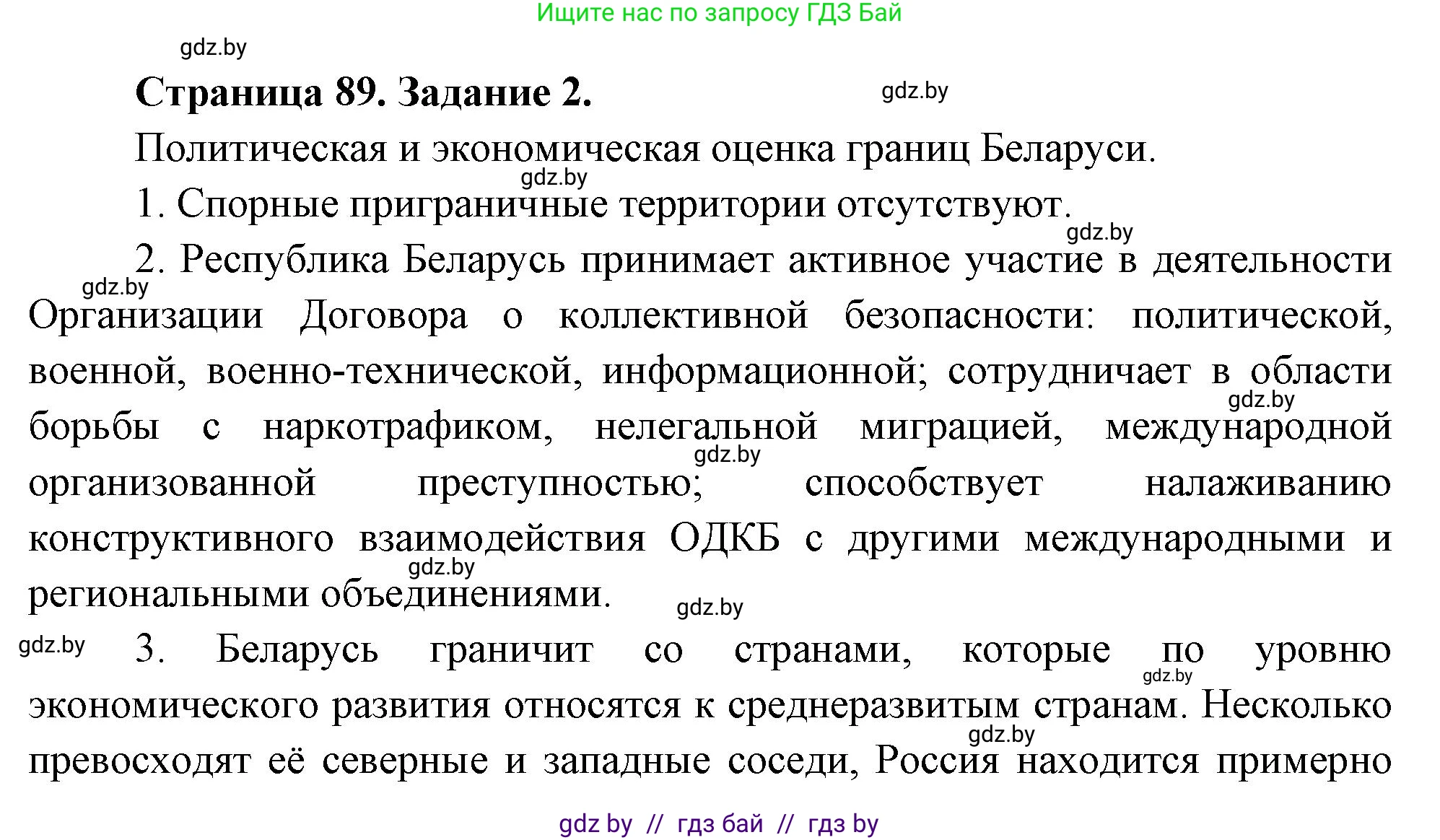 География, 11 класс Тетрадь для практических работ и индивидуальных заданий, авторы: Витченко Александр Николаевич, Антипова Екатерина Анатольевна, Станкевич Наталья Григорьевна, издательство Аверсэв, Минск, 2022, страница 89, номер 2, Решение