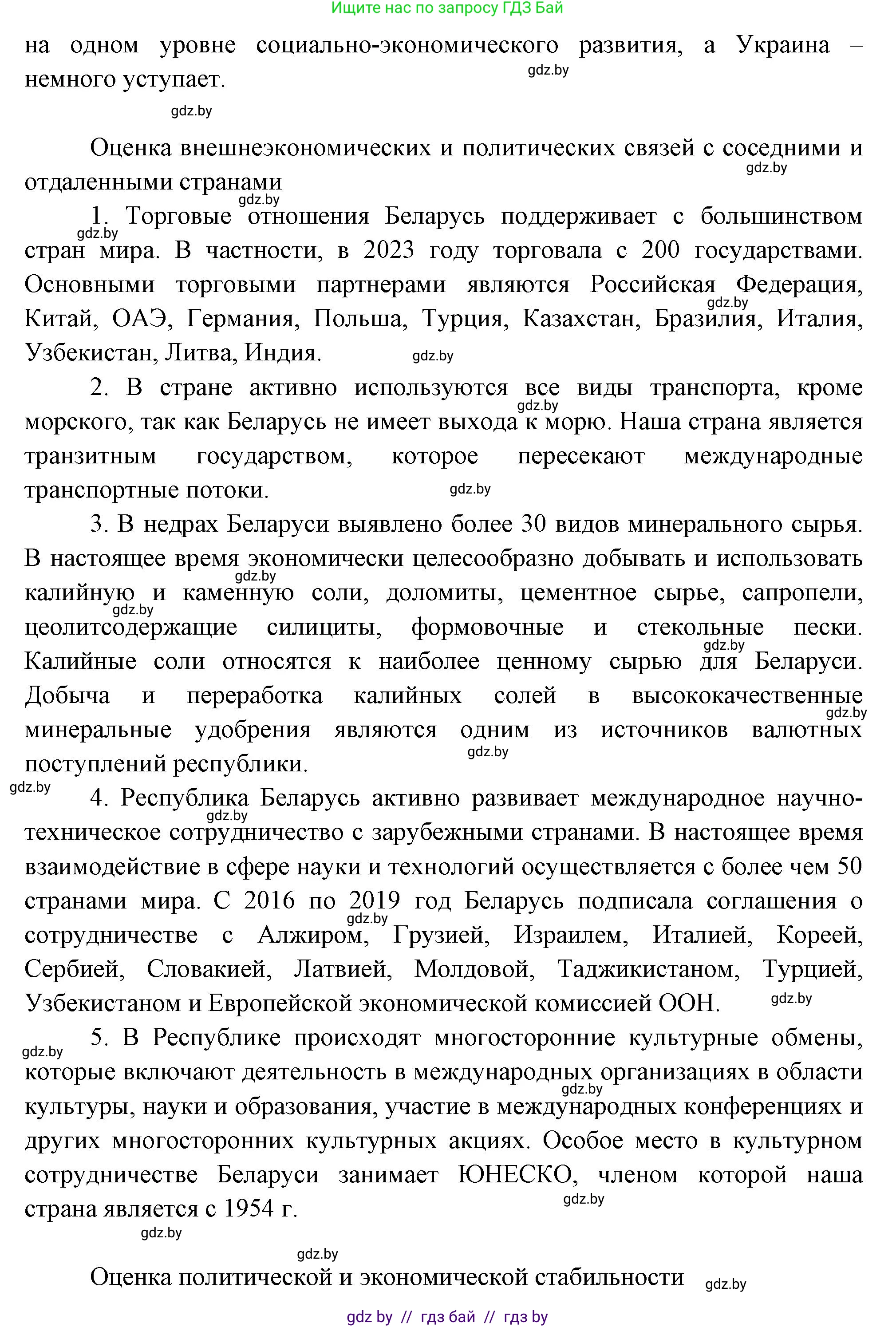 География, 11 класс Тетрадь для практических работ и индивидуальных заданий, авторы: Витченко Александр Николаевич, Антипова Екатерина Анатольевна, Станкевич Наталья Григорьевна, издательство Аверсэв, Минск, 2022, страница 89, номер 2, Решение (продолжение 2)