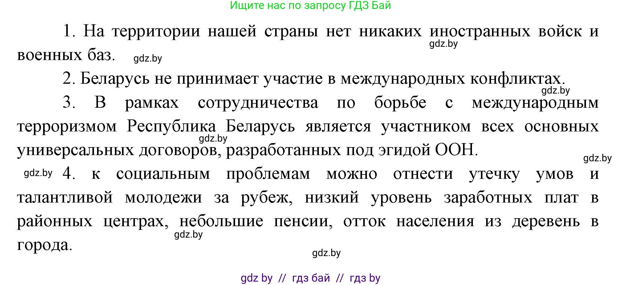 География, 11 класс Тетрадь для практических работ и индивидуальных заданий, авторы: Витченко Александр Николаевич, Антипова Екатерина Анатольевна, Станкевич Наталья Григорьевна, издательство Аверсэв, Минск, 2022, страница 89, номер 2, Решение (продолжение 3)