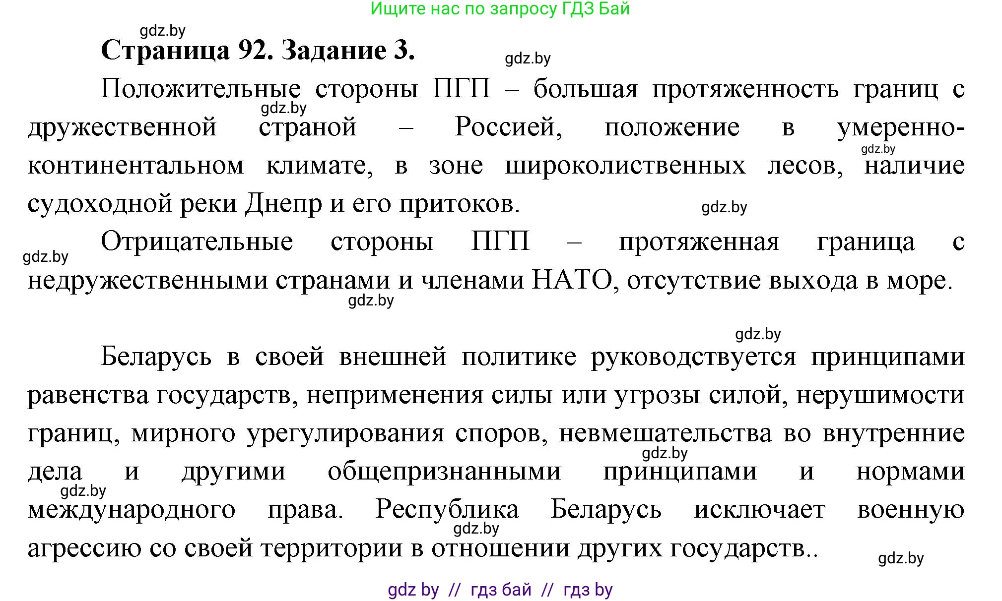 География, 11 класс Тетрадь для практических работ и индивидуальных заданий, авторы: Витченко Александр Николаевич, Антипова Екатерина Анатольевна, Станкевич Наталья Григорьевна, издательство Аверсэв, Минск, 2022, страница 92, номер 3, Решение