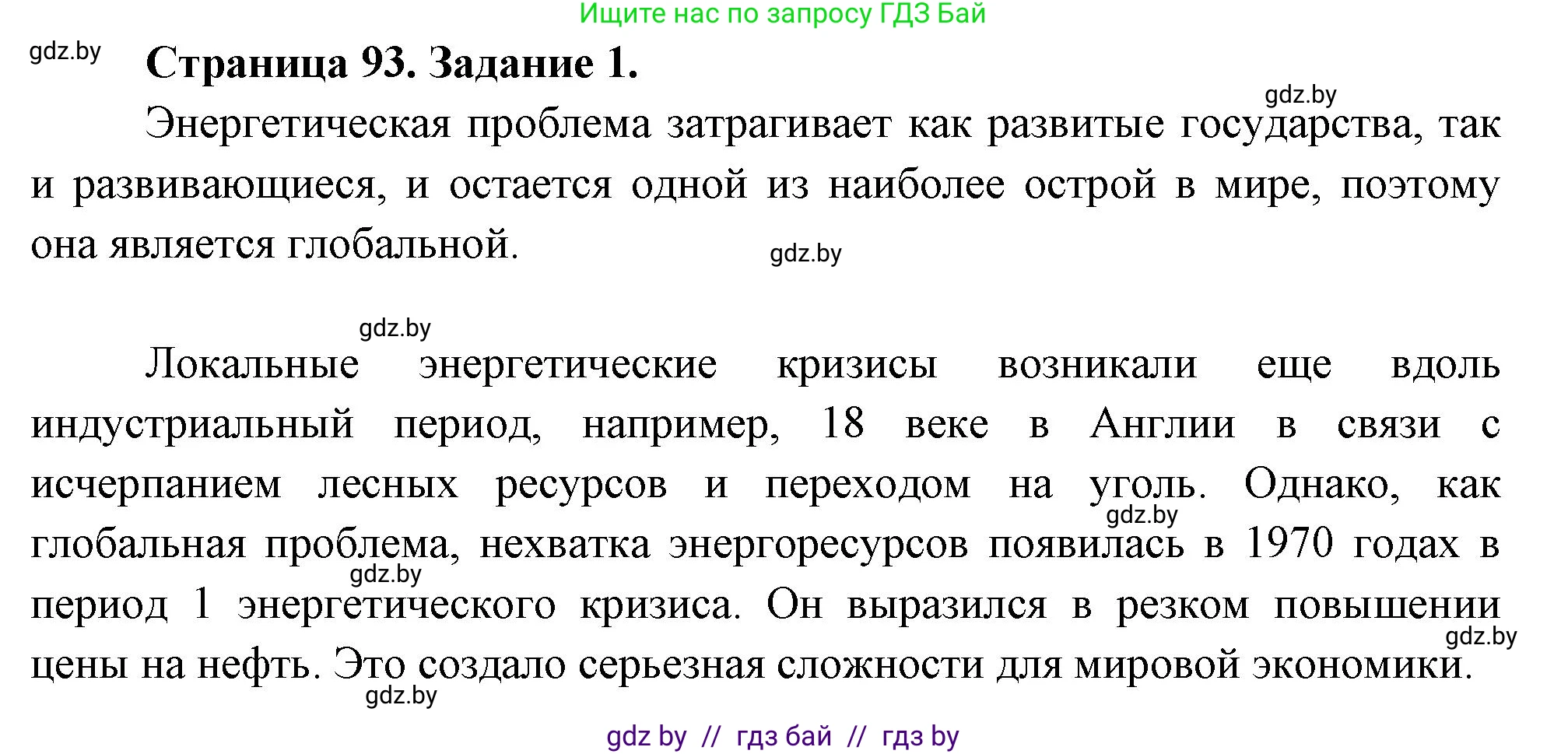 География, 11 класс Тетрадь для практических работ и индивидуальных заданий, авторы: Витченко Александр Николаевич, Антипова Екатерина Анатольевна, Станкевич Наталья Григорьевна, издательство Аверсэв, Минск, 2022, страница 93, номер 1, Решение