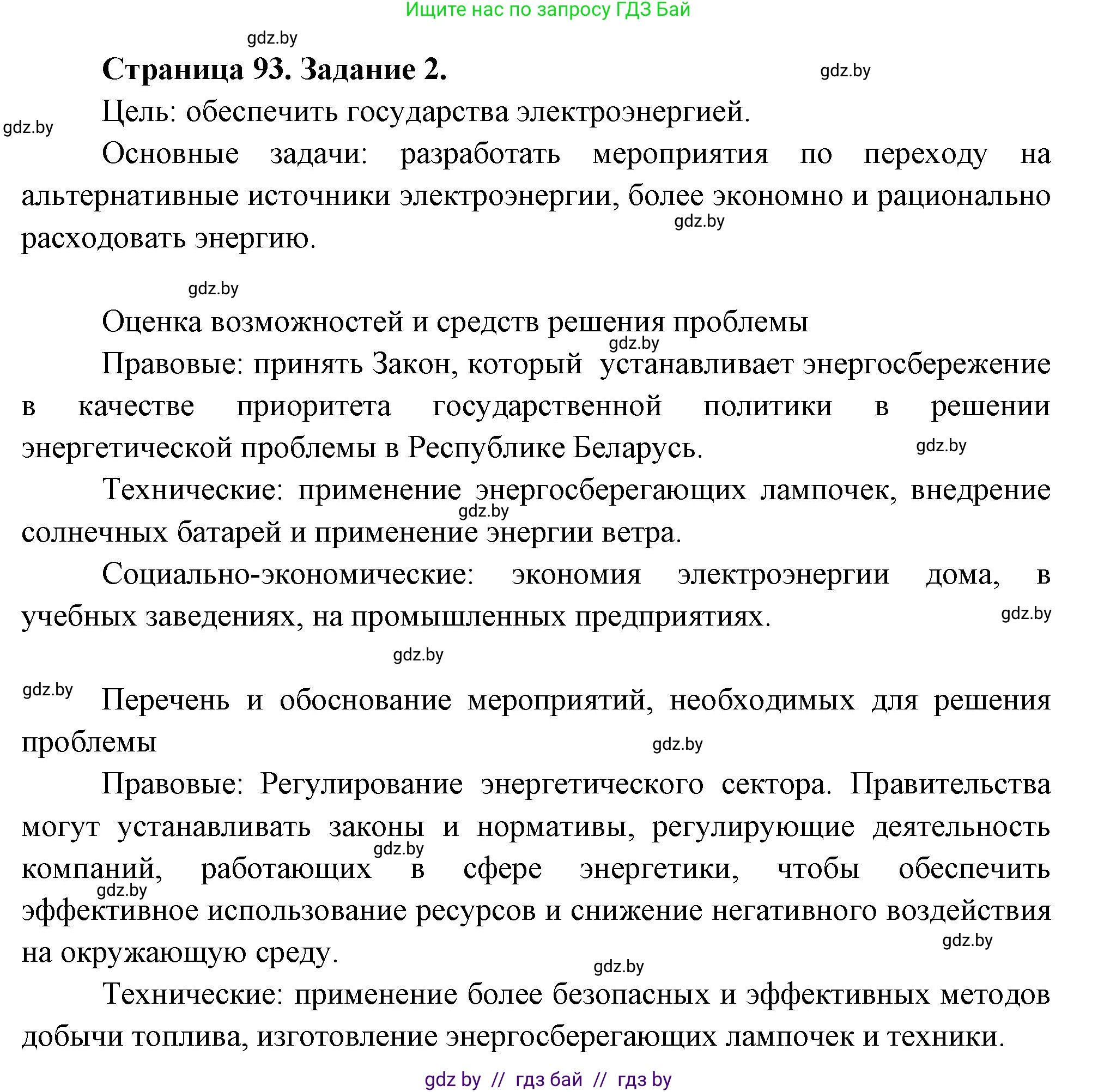 География, 11 класс Тетрадь для практических работ и индивидуальных заданий, авторы: Витченко Александр Николаевич, Антипова Екатерина Анатольевна, Станкевич Наталья Григорьевна, издательство Аверсэв, Минск, 2022, страница 93, номер 2, Решение