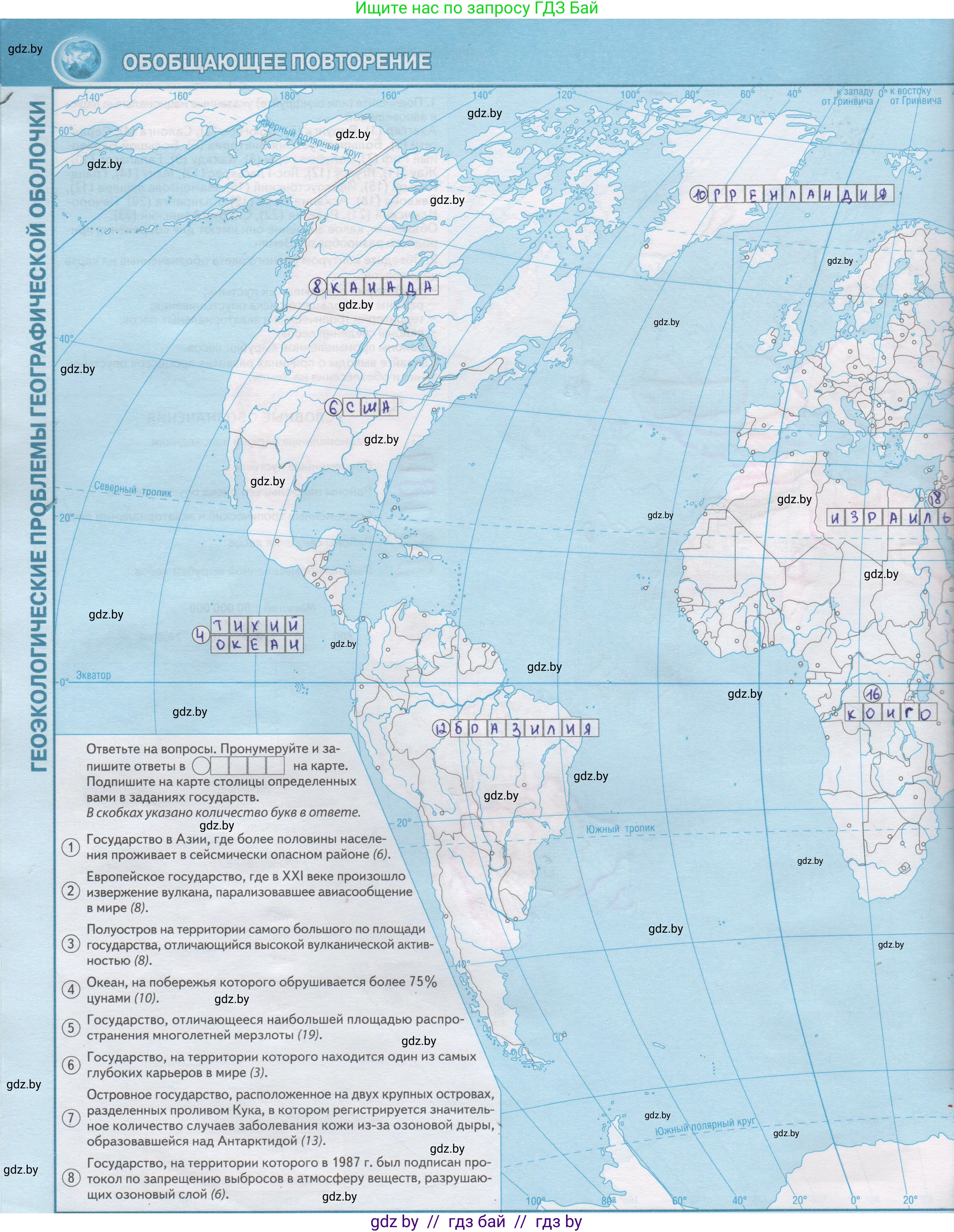 География, 11 класс Контурные карты, авторы: Антипова Екатерина Анатольевна, Витченко Александр Николаевич, Гузова Ольга Николаевна, издательство Белкартография, Минск, 2022, голубого цвета, страница 12, Решение