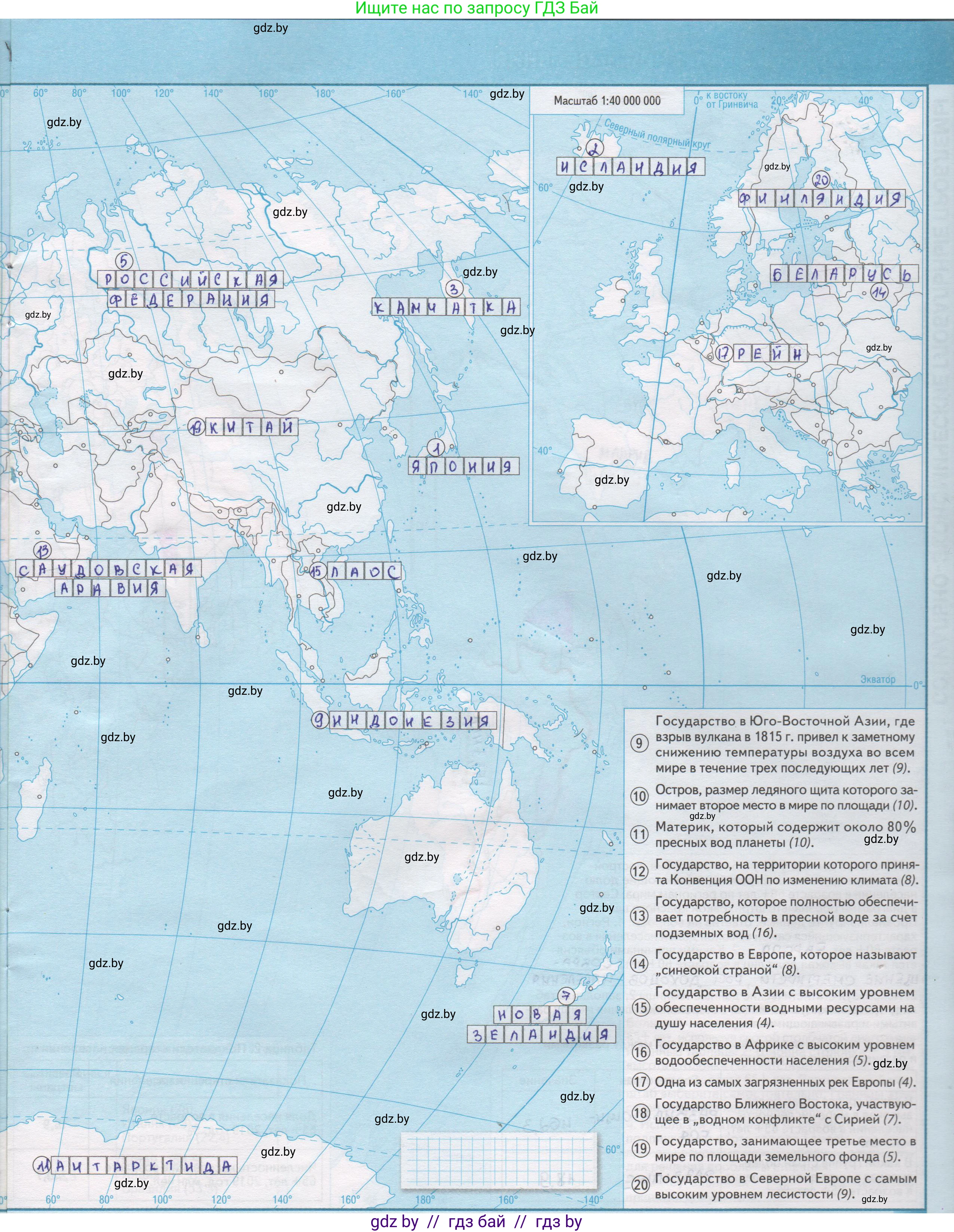 География, 11 класс Контурные карты, авторы: Антипова Екатерина Анатольевна, Витченко Александр Николаевич, Гузова Ольга Николаевна, издательство Белкартография, Минск, 2022, голубого цвета, страница 13, Решение