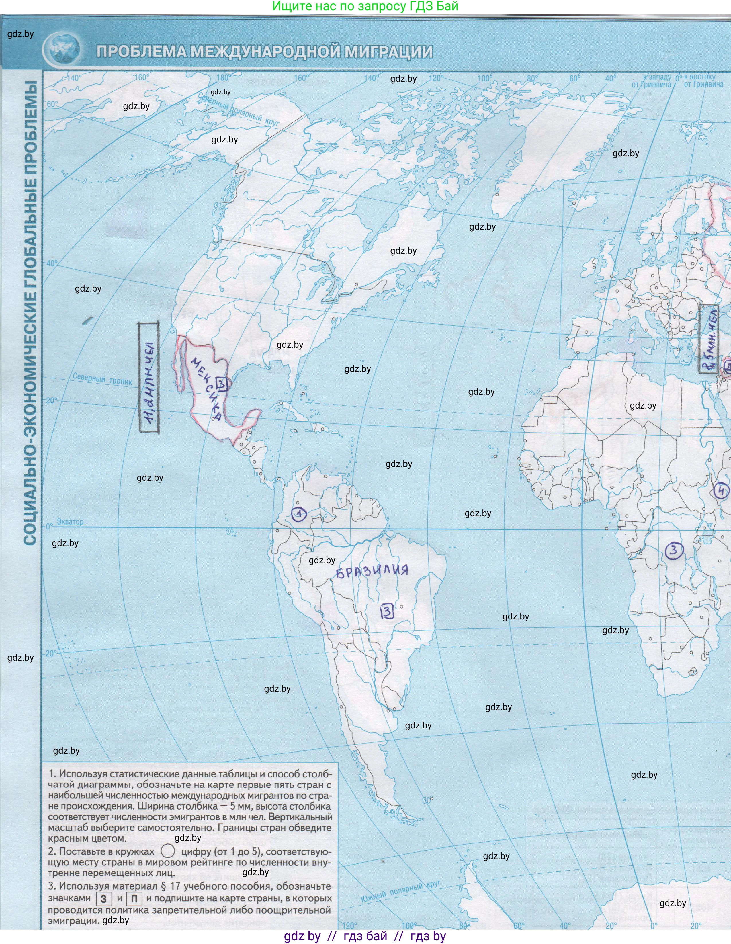 География, 11 класс Контурные карты, авторы: Антипова Екатерина Анатольевна, Витченко Александр Николаевич, Гузова Ольга Николаевна, издательство Белкартография, Минск, 2022, голубого цвета, страница 16, Решение