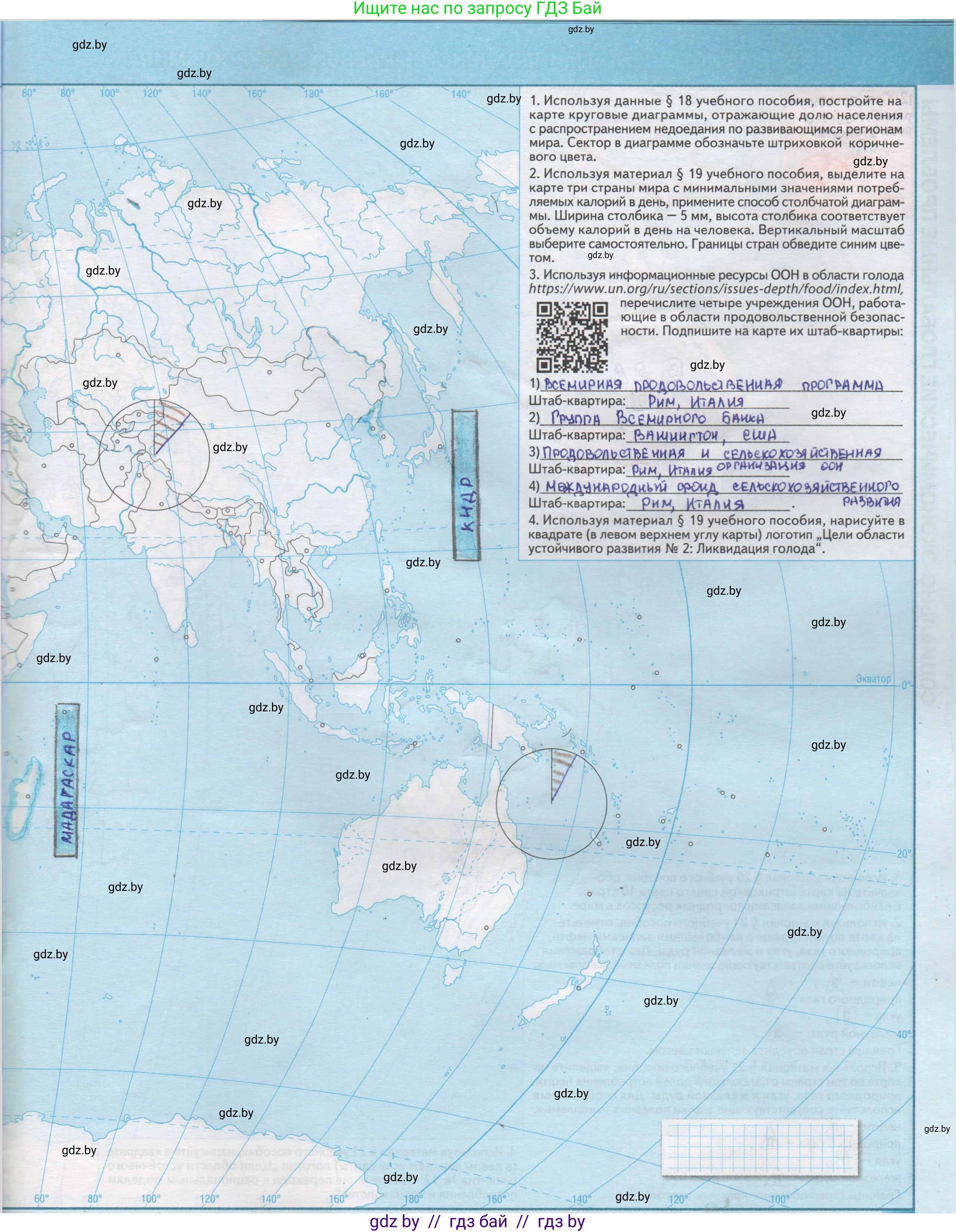 География, 11 класс Контурные карты, авторы: Антипова Екатерина Анатольевна, Витченко Александр Николаевич, Гузова Ольга Николаевна, издательство Белкартография, Минск, 2022, голубого цвета, страница 21, Решение