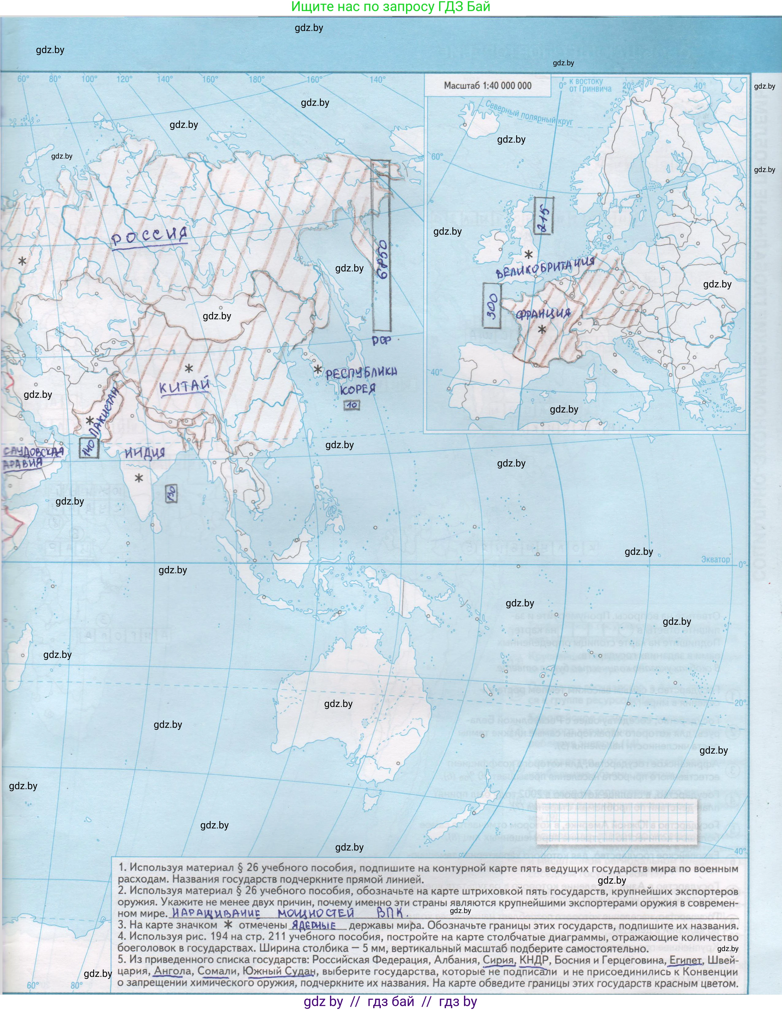 География, 11 класс Контурные карты, авторы: Антипова Екатерина Анатольевна, Витченко Александр Николаевич, Гузова Ольга Николаевна, издательство Белкартография, Минск, 2022, голубого цвета, страница 27, Решение