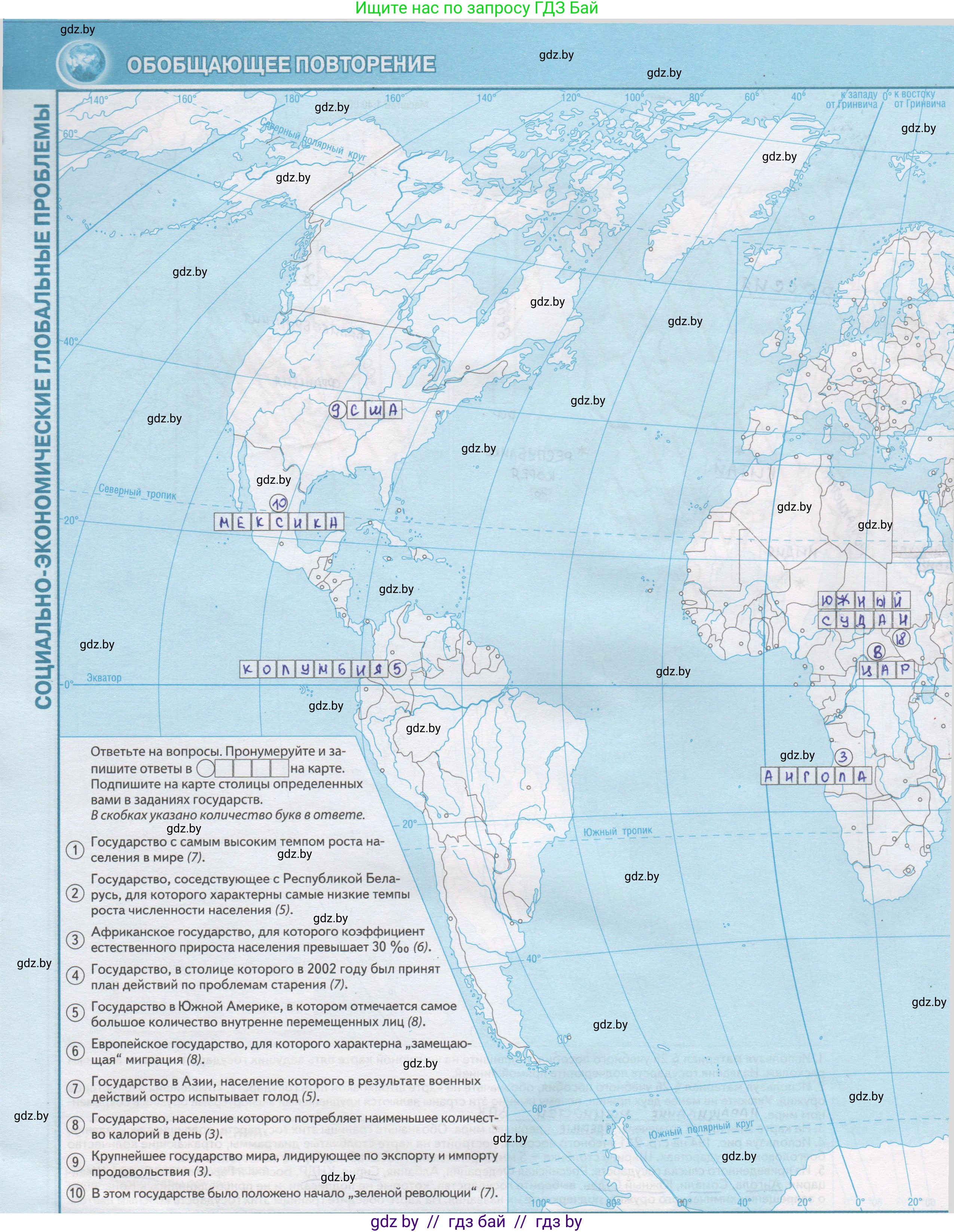 География, 11 класс Контурные карты, авторы: Антипова Екатерина Анатольевна, Витченко Александр Николаевич, Гузова Ольга Николаевна, издательство Белкартография, Минск, 2022, голубого цвета, страница 28, Решение