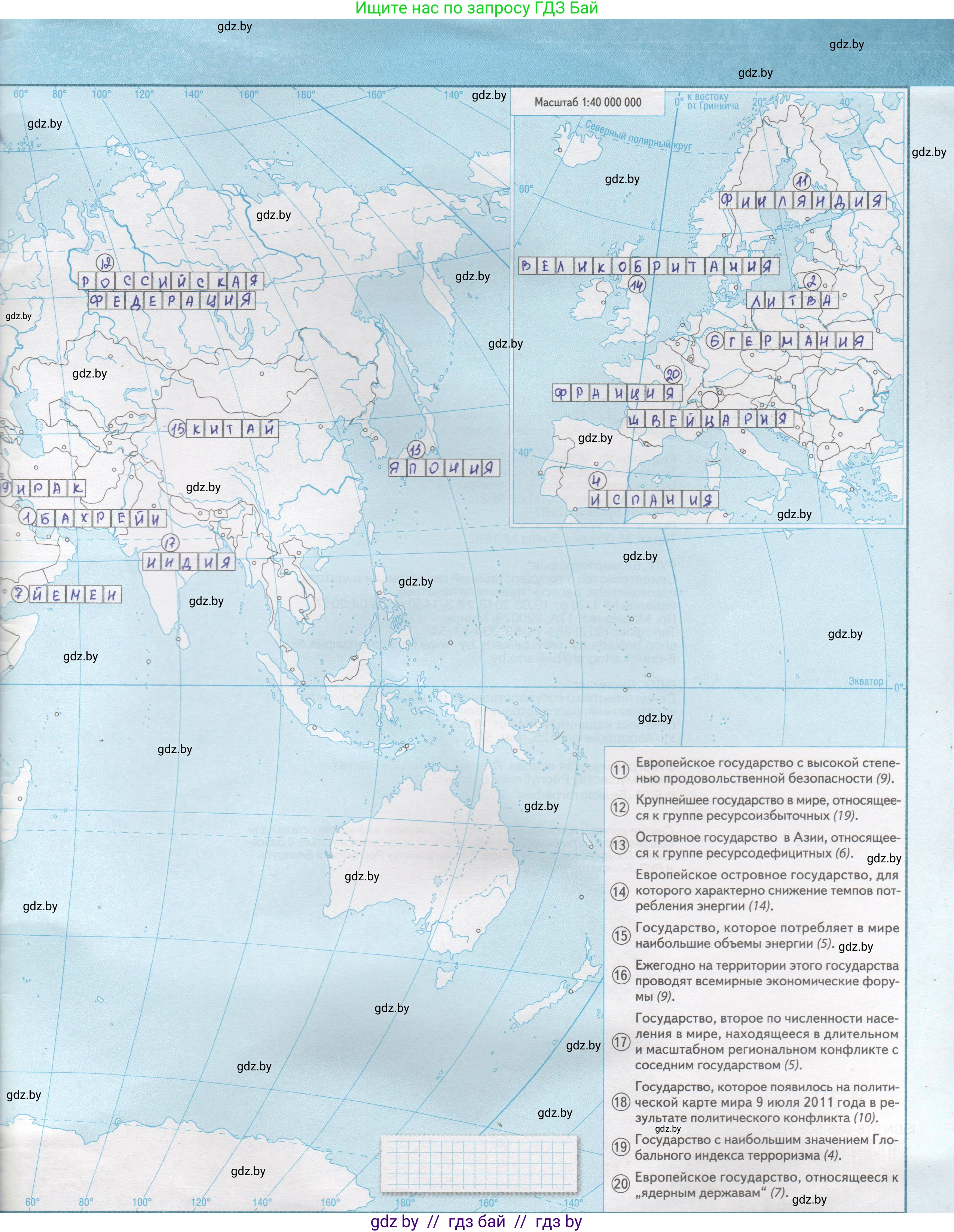 География, 11 класс Контурные карты, авторы: Антипова Екатерина Анатольевна, Витченко Александр Николаевич, Гузова Ольга Николаевна, издательство Белкартография, Минск, 2022, голубого цвета, страница 29, Решение