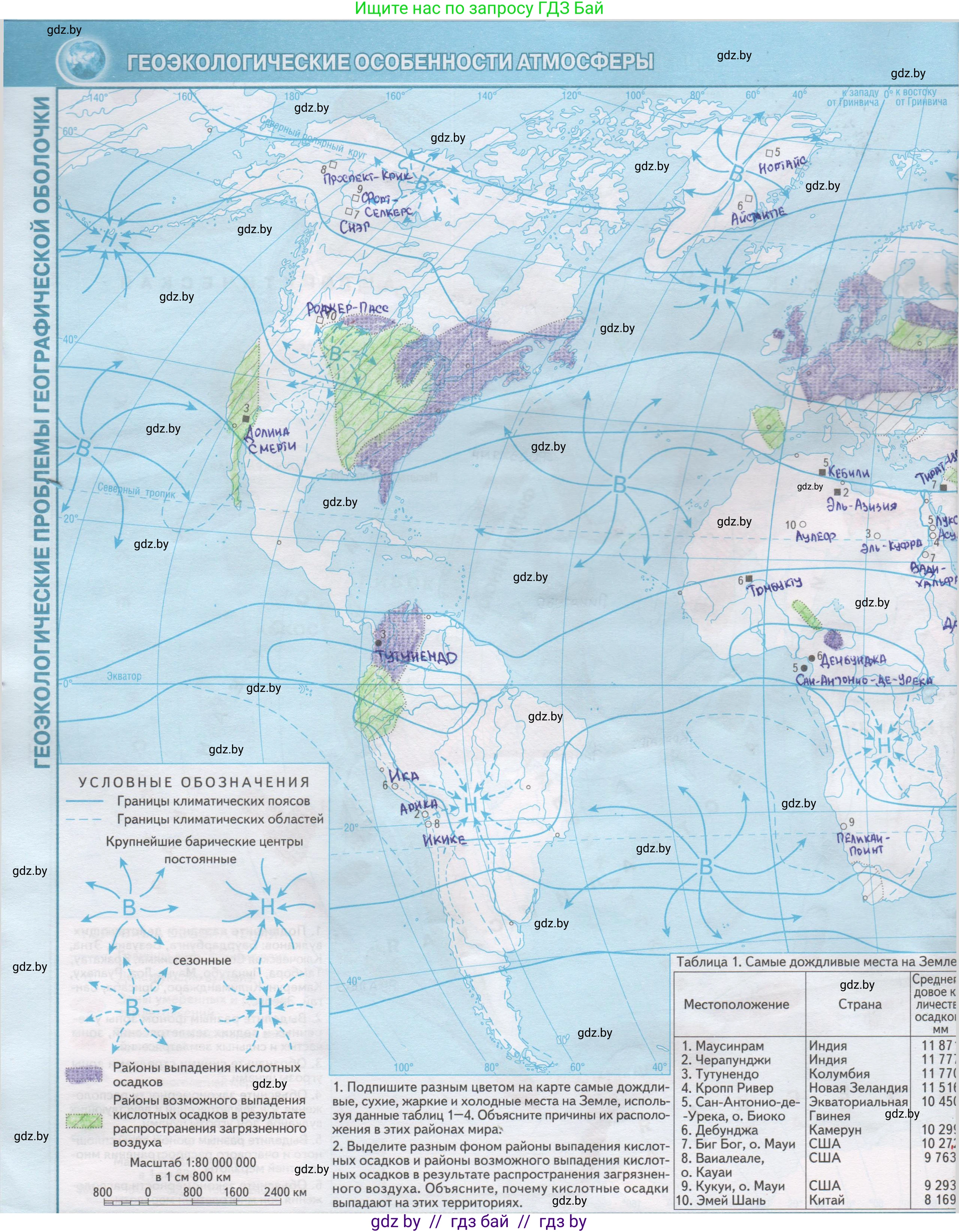 География, 11 класс Контурные карты, авторы: Антипова Екатерина Анатольевна, Витченко Александр Николаевич, Гузова Ольга Николаевна, издательство Белкартография, Минск, 2022, голубого цвета, страница 4, Решение
