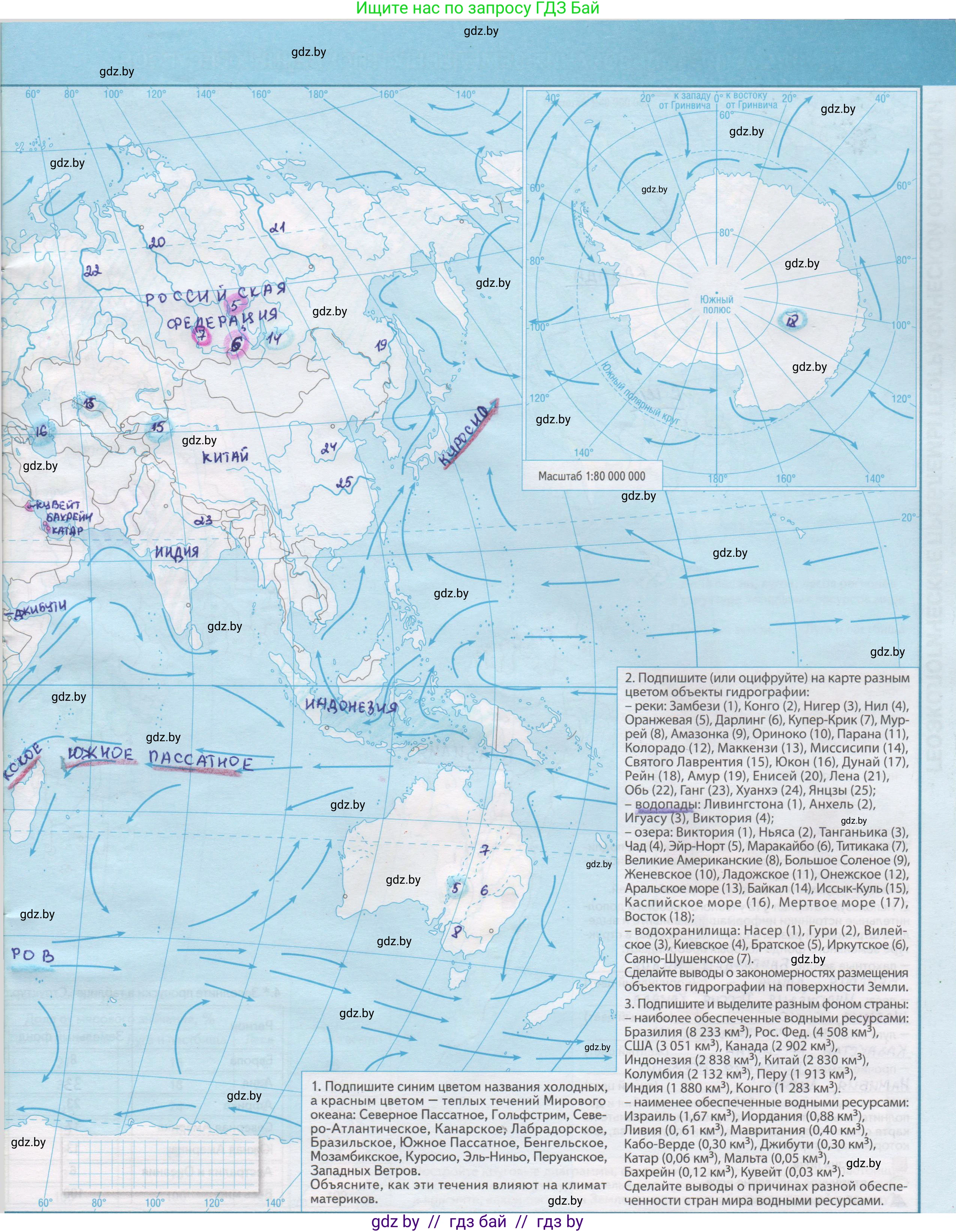 География, 11 класс Контурные карты, авторы: Антипова Екатерина Анатольевна, Витченко Александр Николаевич, Гузова Ольга Николаевна, издательство Белкартография, Минск, 2022, голубого цвета, страница 7, Решение