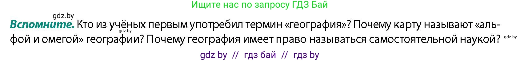 География, 10 класс Учебник, авторы: Антипова Екатерина Анатольевна, Гузова Ольга Николаевна, издательство Адукацыя i выхаванне, Минск, 2026, страница 7, Условие