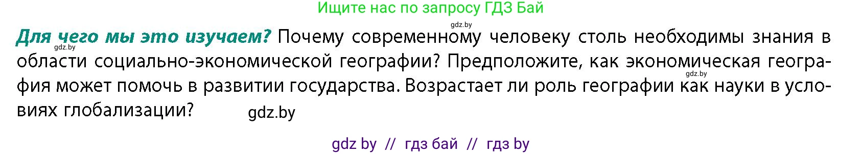 География, 10 класс Учебник, авторы: Антипова Екатерина Анатольевна, Гузова Ольга Николаевна, издательство Адукацыя i выхаванне, Минск, 2026, страница 7, Условие