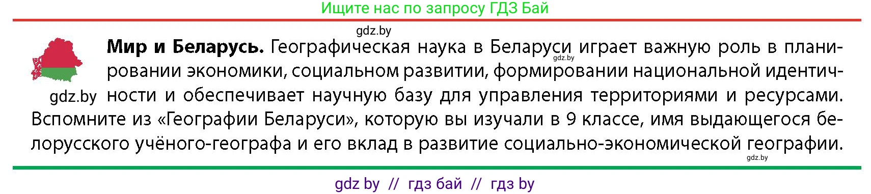 География, 10 класс Учебник, авторы: Антипова Екатерина Анатольевна, Гузова Ольга Николаевна, издательство Адукацыя i выхаванне, Минск, 2026, страница 9, Условие