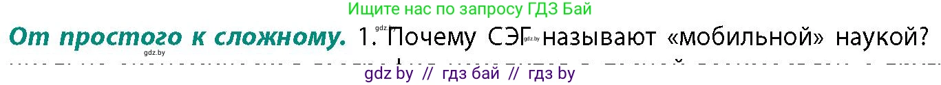 География, 10 класс Учебник, авторы: Антипова Екатерина Анатольевна, Гузова Ольга Николаевна, издательство Адукацыя i выхаванне, Минск, 2026, страница 12, номер 1, Условие