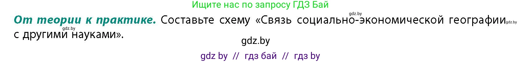 География, 10 класс Учебник, авторы: Антипова Екатерина Анатольевна, Гузова Ольга Николаевна, издательство Адукацыя i выхаванне, Минск, 2026, страница 12, номер 1, Условие