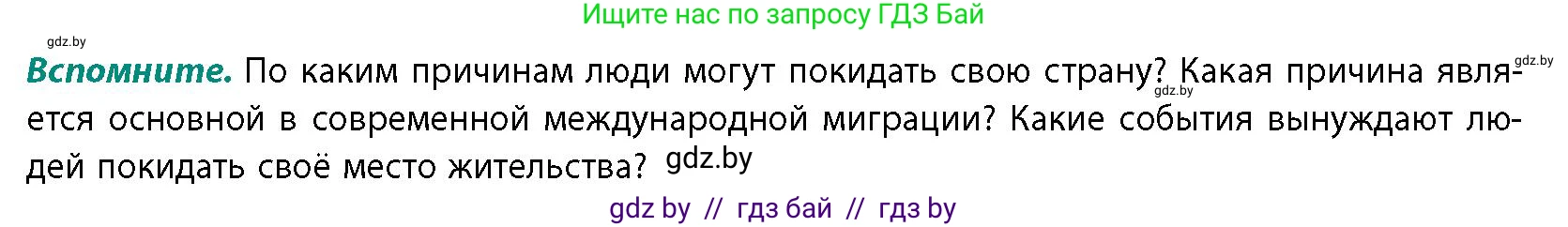 География, 10 класс Учебник, авторы: Антипова Екатерина Анатольевна, Гузова Ольга Николаевна, издательство Адукацыя i выхаванне, Минск, 2026, страница 64, Условие