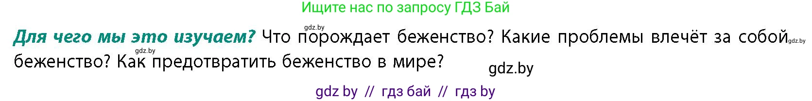 География, 10 класс Учебник, авторы: Антипова Екатерина Анатольевна, Гузова Ольга Николаевна, издательство Адукацыя i выхаванне, Минск, 2026, страница 64, Условие