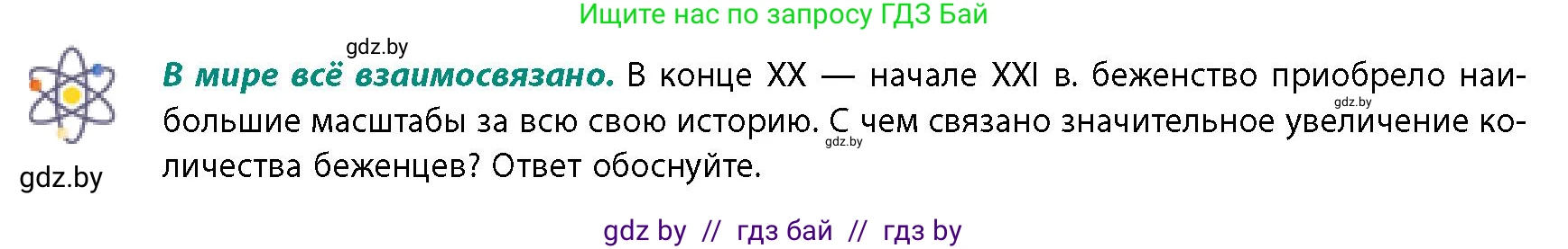 География, 10 класс Учебник, авторы: Антипова Екатерина Анатольевна, Гузова Ольга Николаевна, издательство Адукацыя i выхаванне, Минск, 2026, страница 65, Условие