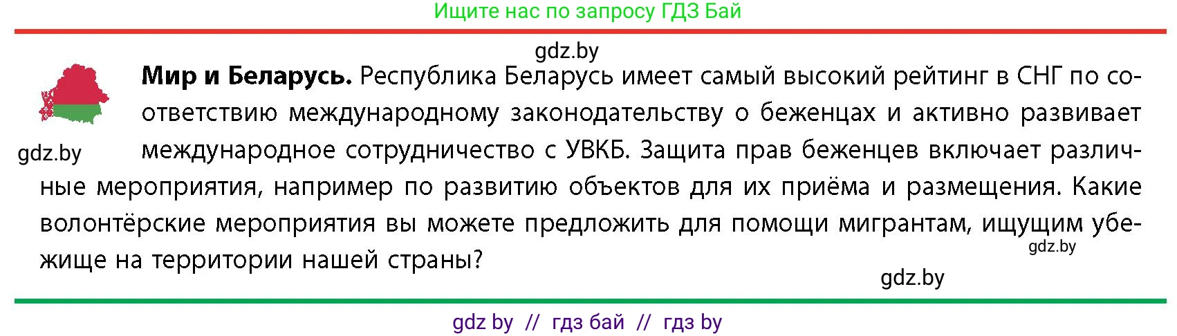 География, 10 класс Учебник, авторы: Антипова Екатерина Анатольевна, Гузова Ольга Николаевна, издательство Адукацыя i выхаванне, Минск, 2026, страница 66, Условие