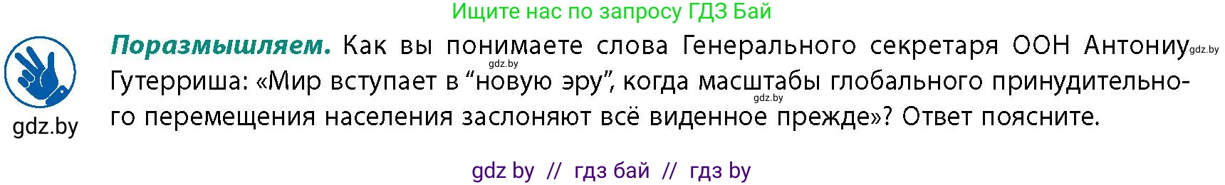 География, 10 класс Учебник, авторы: Антипова Екатерина Анатольевна, Гузова Ольга Николаевна, издательство Адукацыя i выхаванне, Минск, 2026, страница 66, Условие