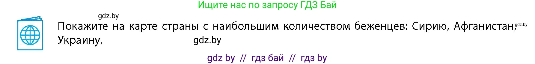 География, 10 класс Учебник, авторы: Антипова Екатерина Анатольевна, Гузова Ольга Николаевна, издательство Адукацыя i выхаванне, Минск, 2026, страница 69, Условие