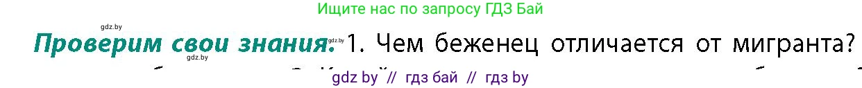 География, 10 класс Учебник, авторы: Антипова Екатерина Анатольевна, Гузова Ольга Николаевна, издательство Адукацыя i выхаванне, Минск, 2026, страница 71, номер 1, Условие
