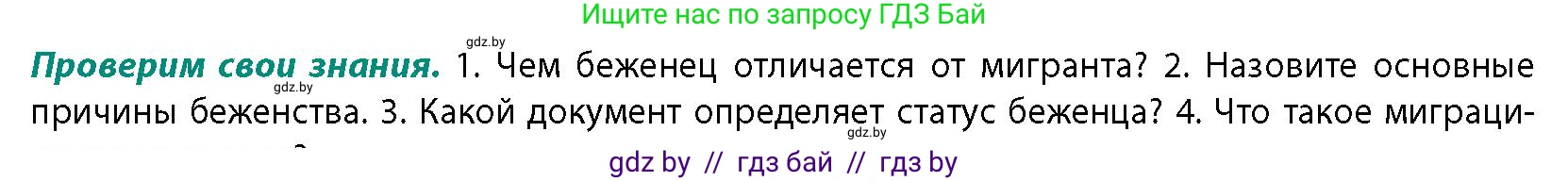 География, 10 класс Учебник, авторы: Антипова Екатерина Анатольевна, Гузова Ольга Николаевна, издательство Адукацыя i выхаванне, Минск, 2026, страница 71, номер 2, Условие