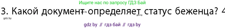 География, 10 класс Учебник, авторы: Антипова Екатерина Анатольевна, Гузова Ольга Николаевна, издательство Адукацыя i выхаванне, Минск, 2026, страница 71, номер 3, Условие