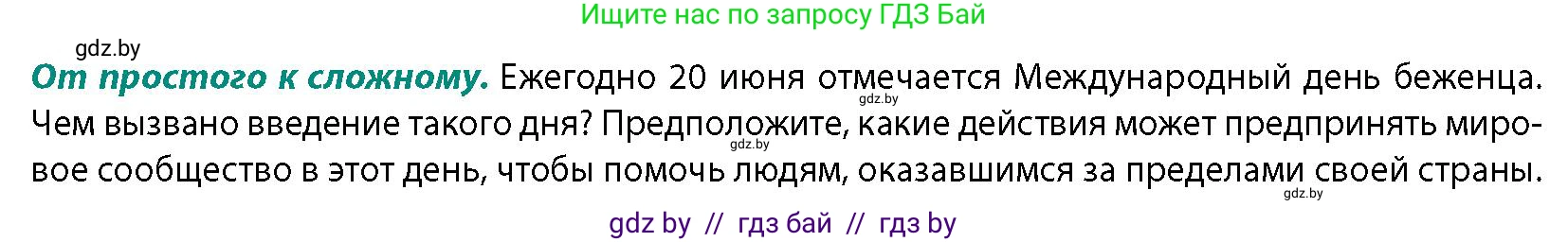 География, 10 класс Учебник, авторы: Антипова Екатерина Анатольевна, Гузова Ольга Николаевна, издательство Адукацыя i выхаванне, Минск, 2026, страница 71, номер 1, Условие