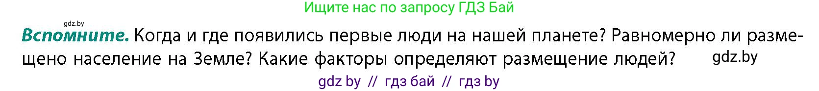 География, 10 класс Учебник, авторы: Антипова Екатерина Анатольевна, Гузова Ольга Николаевна, издательство Адукацыя i выхаванне, Минск, 2026, страница 72, Условие