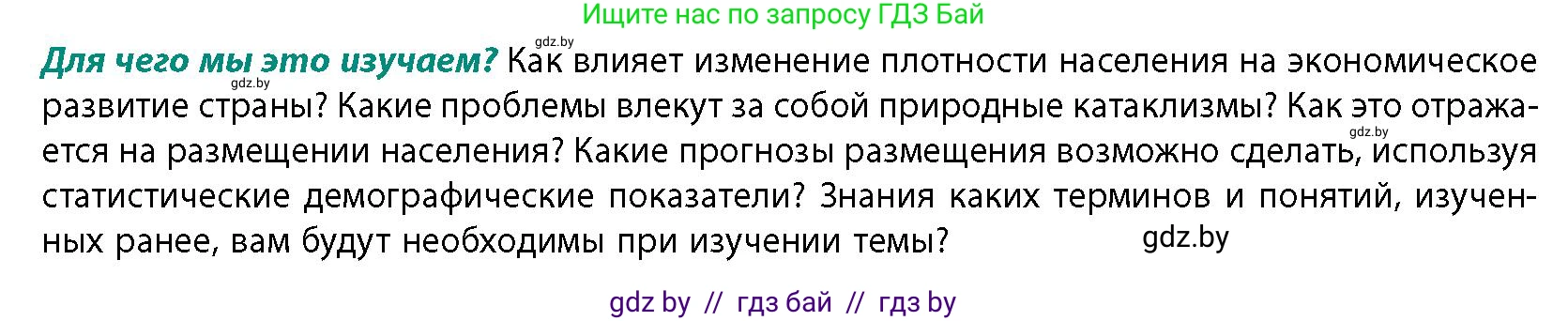География, 10 класс Учебник, авторы: Антипова Екатерина Анатольевна, Гузова Ольга Николаевна, издательство Адукацыя i выхаванне, Минск, 2026, страница 72, Условие