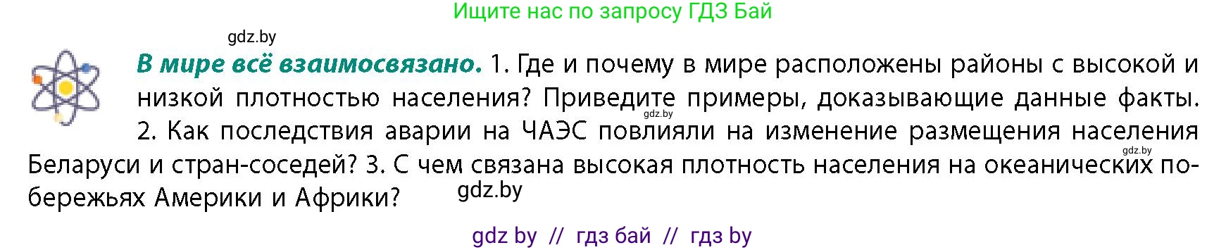 География, 10 класс Учебник, авторы: Антипова Екатерина Анатольевна, Гузова Ольга Николаевна, издательство Адукацыя i выхаванне, Минск, 2026, страница 74, Условие