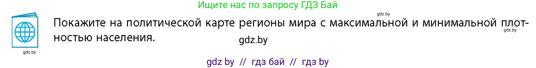 География, 10 класс Учебник, авторы: Антипова Екатерина Анатольевна, Гузова Ольга Николаевна, издательство Адукацыя i выхаванне, Минск, 2026, страница 76, Условие