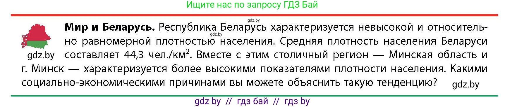 География, 10 класс Учебник, авторы: Антипова Екатерина Анатольевна, Гузова Ольга Николаевна, издательство Адукацыя i выхаванне, Минск, 2026, страница 76, Условие