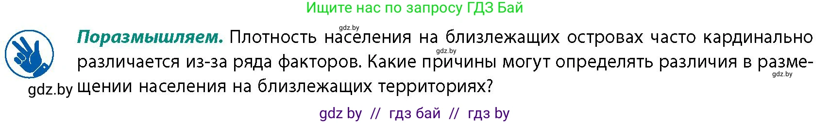 География, 10 класс Учебник, авторы: Антипова Екатерина Анатольевна, Гузова Ольга Николаевна, издательство Адукацыя i выхаванне, Минск, 2026, страница 77, Условие