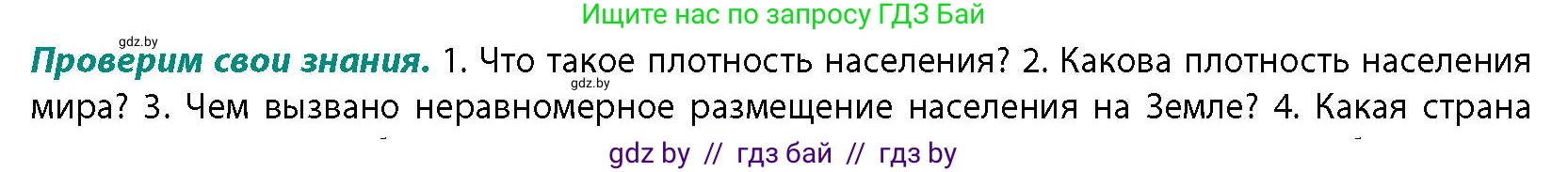 География, 10 класс Учебник, авторы: Антипова Екатерина Анатольевна, Гузова Ольга Николаевна, издательство Адукацыя i выхаванне, Минск, 2026, страница 77, номер 2, Условие