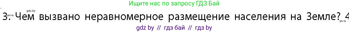 География, 10 класс Учебник, авторы: Антипова Екатерина Анатольевна, Гузова Ольга Николаевна, издательство Адукацыя i выхаванне, Минск, 2026, страница 77, номер 3, Условие