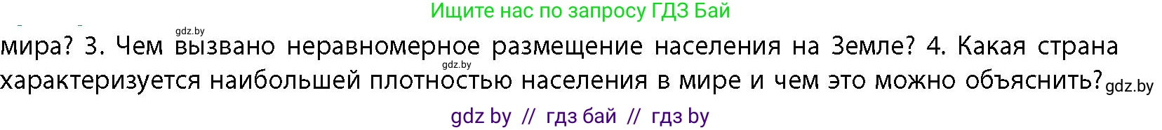 География, 10 класс Учебник, авторы: Антипова Екатерина Анатольевна, Гузова Ольга Николаевна, издательство Адукацыя i выхаванне, Минск, 2026, страница 77, номер 4, Условие