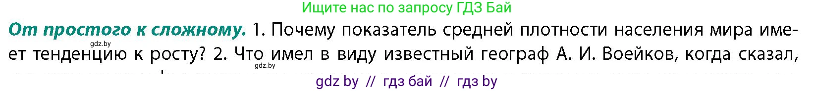 География, 10 класс Учебник, авторы: Антипова Екатерина Анатольевна, Гузова Ольга Николаевна, издательство Адукацыя i выхаванне, Минск, 2026, страница 77, номер 1, Условие