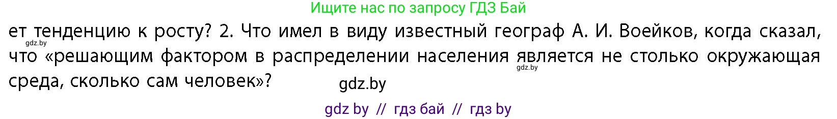 География, 10 класс Учебник, авторы: Антипова Екатерина Анатольевна, Гузова Ольга Николаевна, издательство Адукацыя i выхаванне, Минск, 2026, страница 77, номер 2, Условие