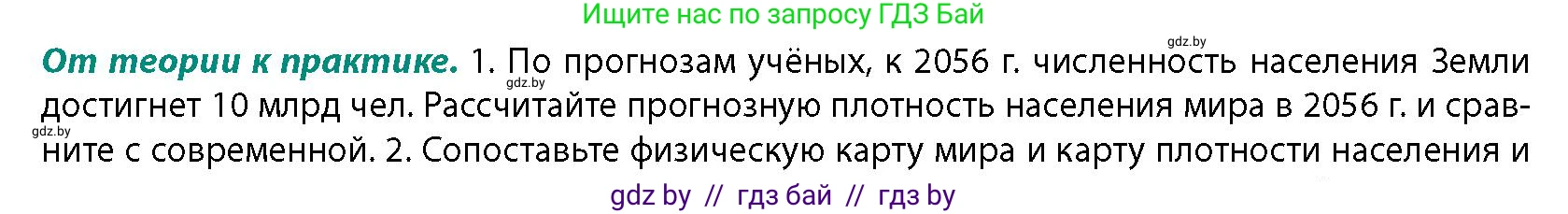 География, 10 класс Учебник, авторы: Антипова Екатерина Анатольевна, Гузова Ольга Николаевна, издательство Адукацыя i выхаванне, Минск, 2026, страница 78, номер 1, Условие