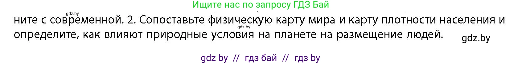 География, 10 класс Учебник, авторы: Антипова Екатерина Анатольевна, Гузова Ольга Николаевна, издательство Адукацыя i выхаванне, Минск, 2026, страница 78, номер 2, Условие