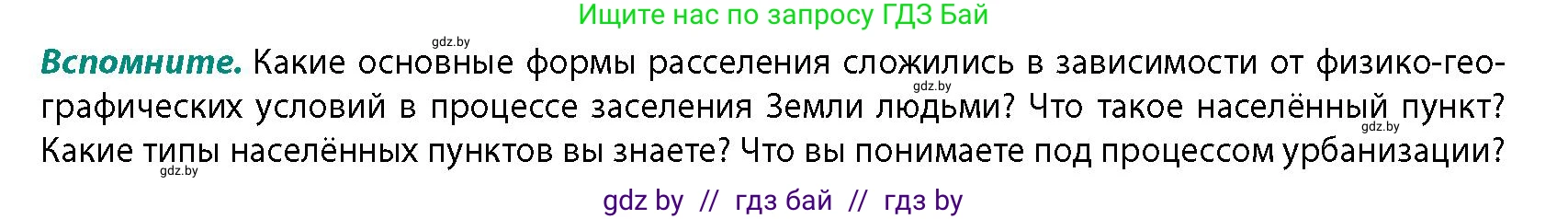 География, 10 класс Учебник, авторы: Антипова Екатерина Анатольевна, Гузова Ольга Николаевна, издательство Адукацыя i выхаванне, Минск, 2026, страница 78, Условие
