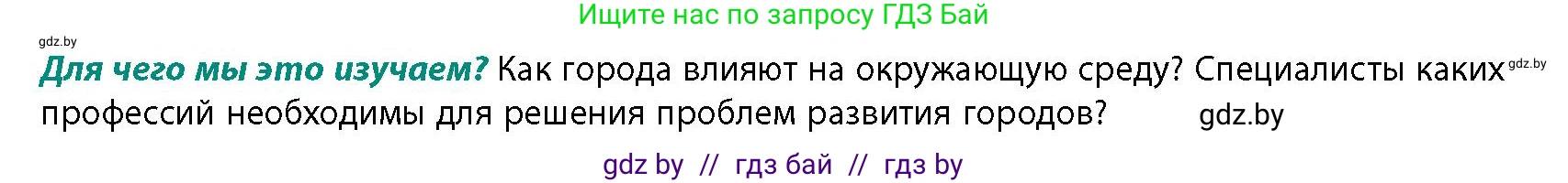 География, 10 класс Учебник, авторы: Антипова Екатерина Анатольевна, Гузова Ольга Николаевна, издательство Адукацыя i выхаванне, Минск, 2026, страница 78, Условие